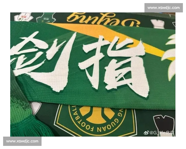 北京国安迎战浦项制铁，双雄较量点燃亚冠激情与战术博弈